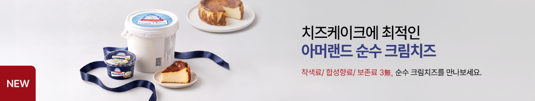 아머랜드 크림치즈 론칭